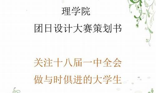 优秀团日活动策划书_优秀团日活动策划书范文