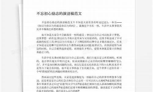 不忘初心演讲稿_缅怀先烈不忘初心演讲稿