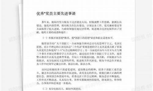 2021优秀党员主要事迹400字_2021年优秀党员主要事迹简短400字