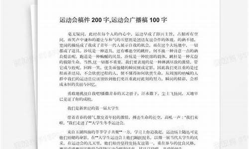 广播稿运动会100字左右_广播稿运动会100字左右初中