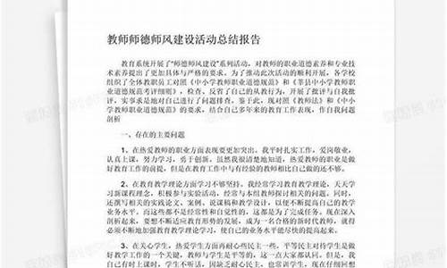 师德师风总结报告_师德师风总结报告幼儿园