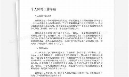 师德考核个人总结简短_师德考核个人总结简短200字