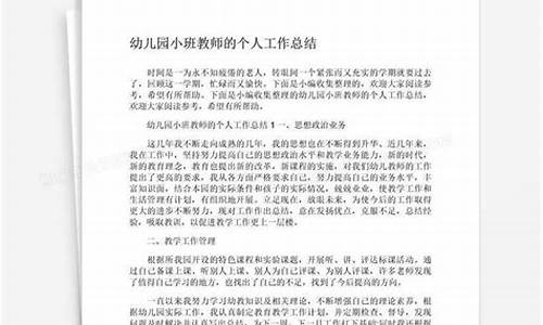 小班个人工作总结简短_小班个人工作总结简短免费