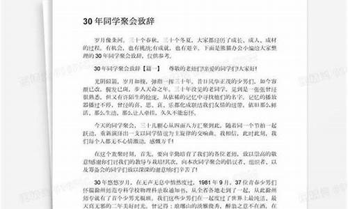 同学聚会致辞_同学聚会致辞发言稿