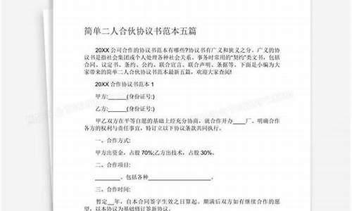 合伙投资协议书合同_合伙投资协议书合同免费的模板