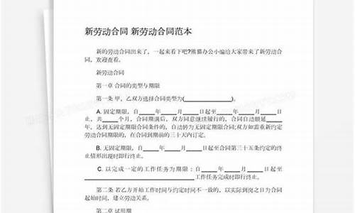 劳动合同范本通用版_最新劳动合同范本通用版