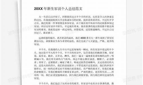 军训个人总结简短100字_军训个人总结简短100字大学生