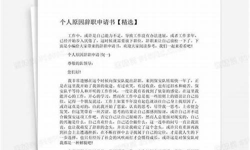 个人原因辞职申请书模板_个人原因辞职申请书模板简短