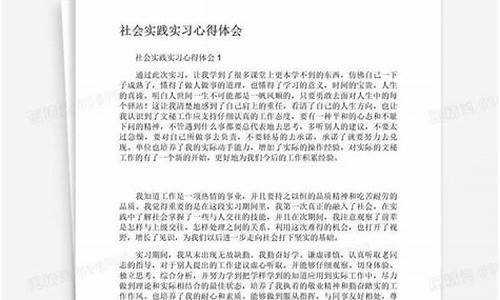 社会实践报告心得体会_大学生社会实践报告心得体会