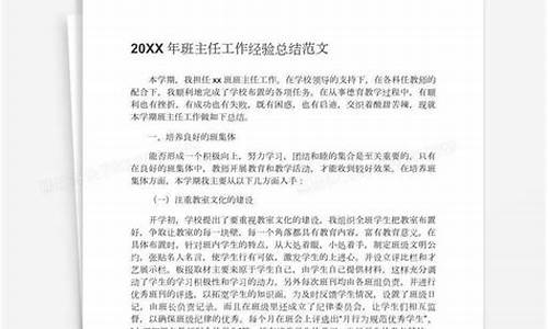 班主任工作经验总结材料_班主任工作经验总结材料范文