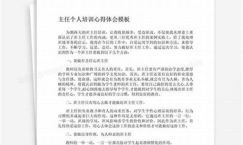 班主任培训心得体会与收获_班主任培训心得体会与收获3篇