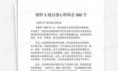 榜样心得体会500字_榜样心得体会500字左右