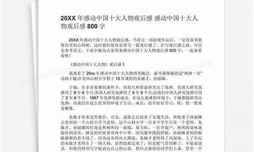 榜样6观后感800字_榜样6观后感800字大学生