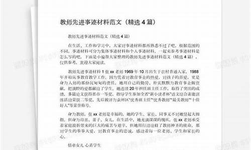 教师主要事迹简短100字_教师主要事迹简短100字 材料