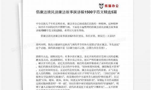 廉洁自律演讲稿_廉洁自律演讲稿 精品