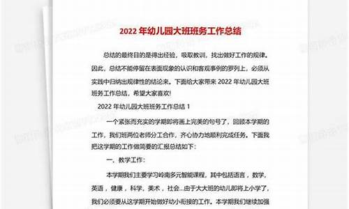 幼儿园班务总结大班下学期_幼儿园班务总结大班下学期工作计划