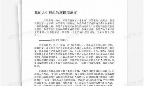 关于理想的演讲稿