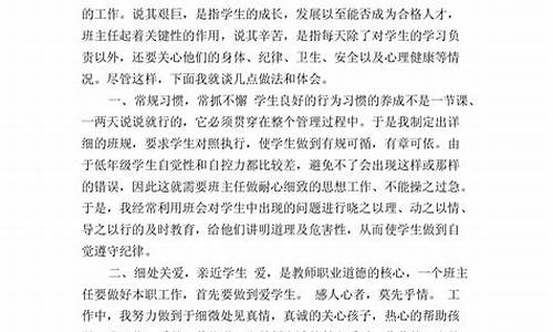 小学班主任工作总结精选5篇_小学班主任工作总结精选5篇三年级